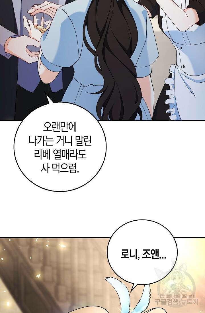 가시밭길을 꽃길로 바꾸는 법 1화 73