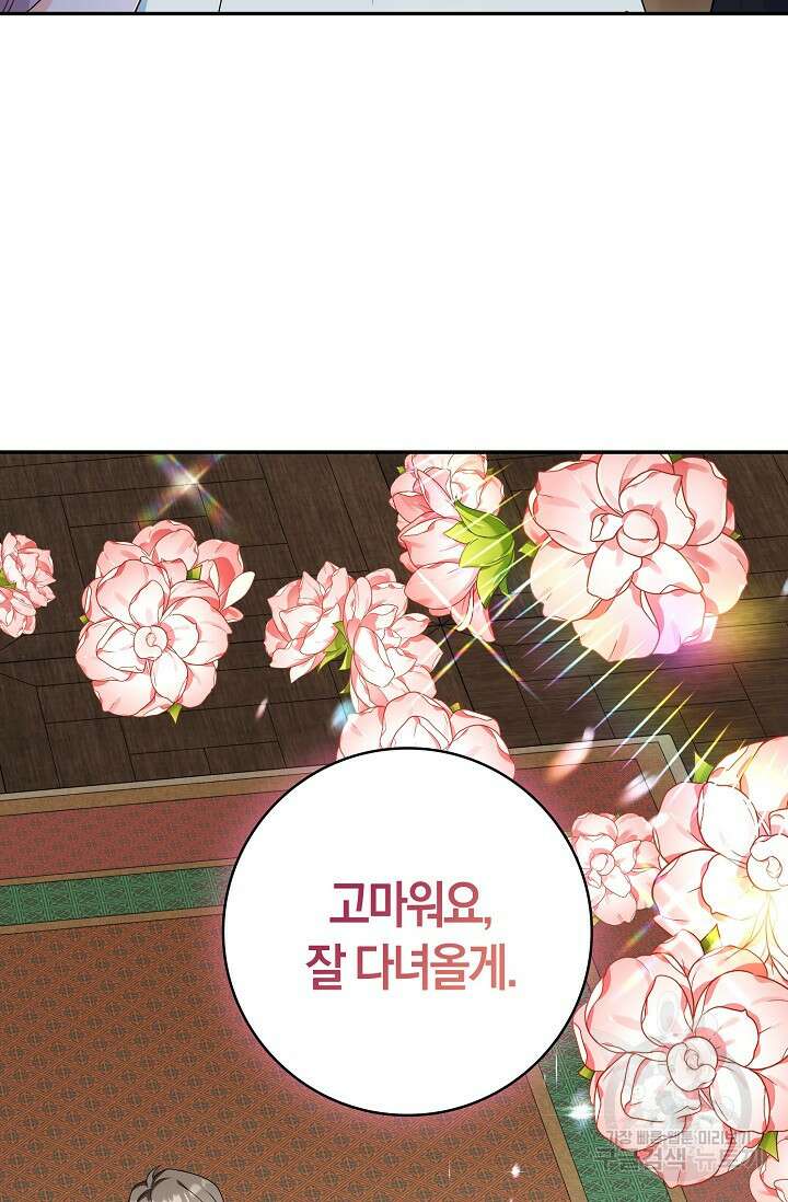 가시밭길을 꽃길로 바꾸는 법 1화 75