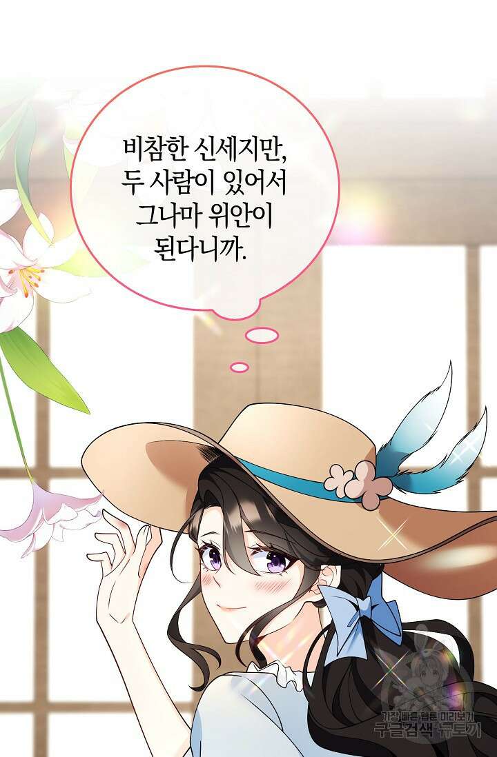 가시밭길을 꽃길로 바꾸는 법 1화 78