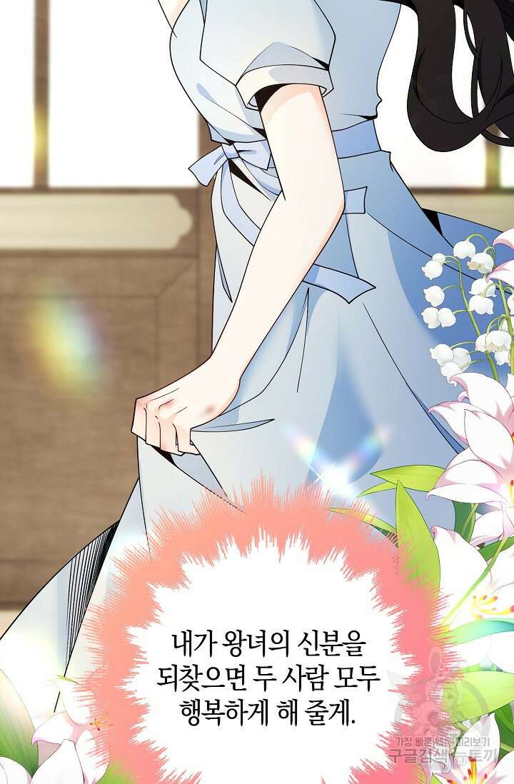 가시밭길을 꽃길로 바꾸는 법 1화 79