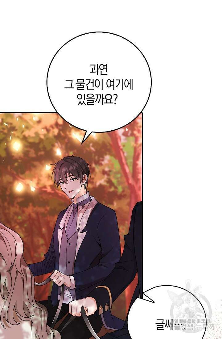 가시밭길을 꽃길로 바꾸는 법 1화 84