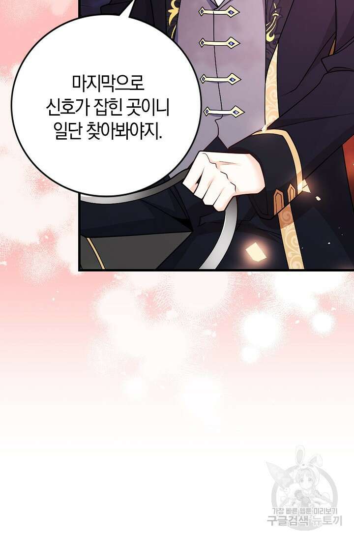 가시밭길을 꽃길로 바꾸는 법 1화 86