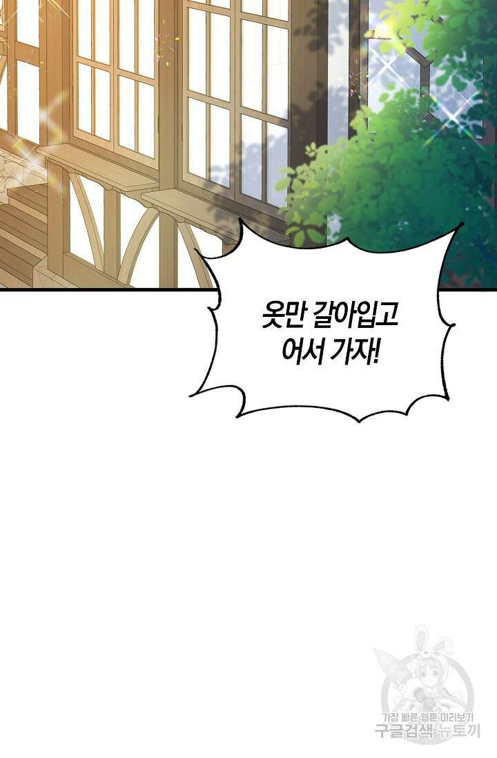 가시밭길을 꽃길로 바꾸는 법 7화 4
