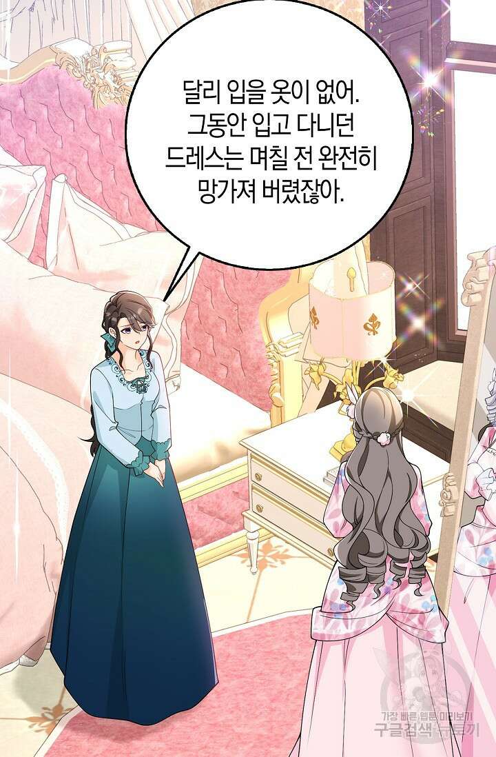 가시밭길을 꽃길로 바꾸는 법 7화 9