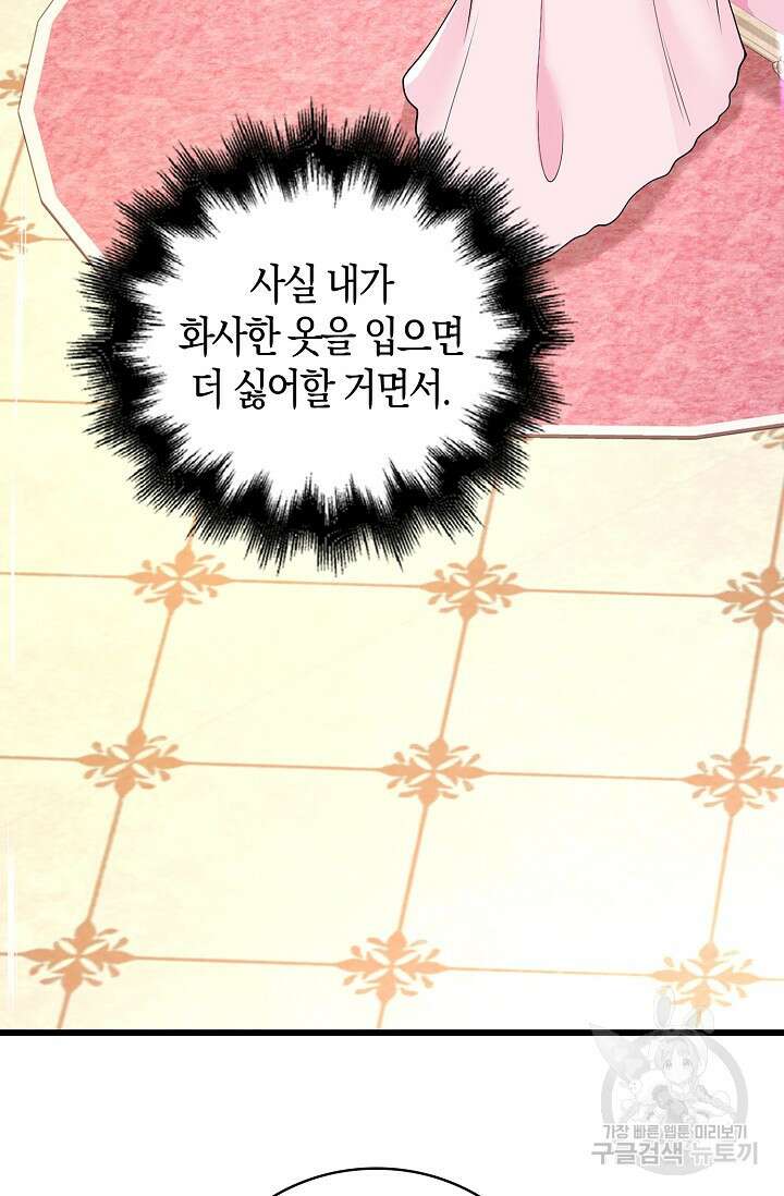가시밭길을 꽃길로 바꾸는 법 7화 10