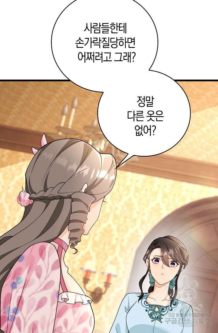 가시밭길을 꽃길로 바꾸는 법 7화 11