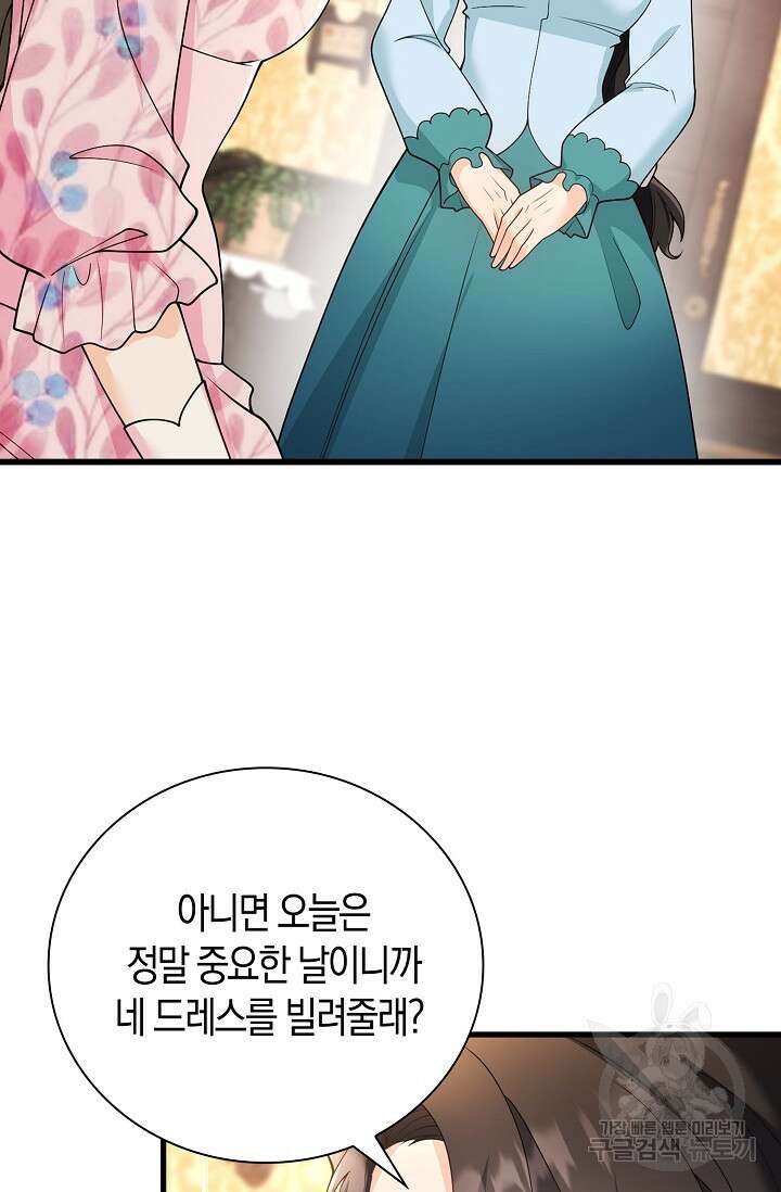 가시밭길을 꽃길로 바꾸는 법 7화 12