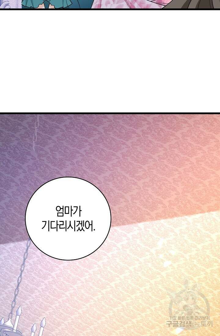 가시밭길을 꽃길로 바꾸는 법 7화 15