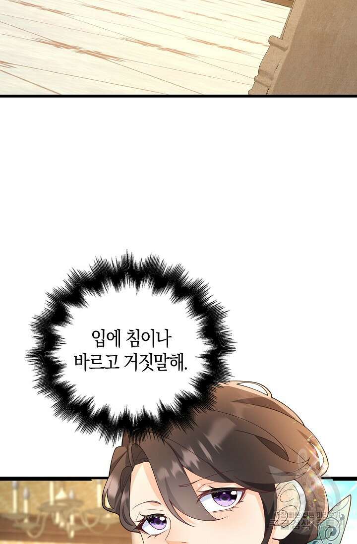 가시밭길을 꽃길로 바꾸는 법 7화 17