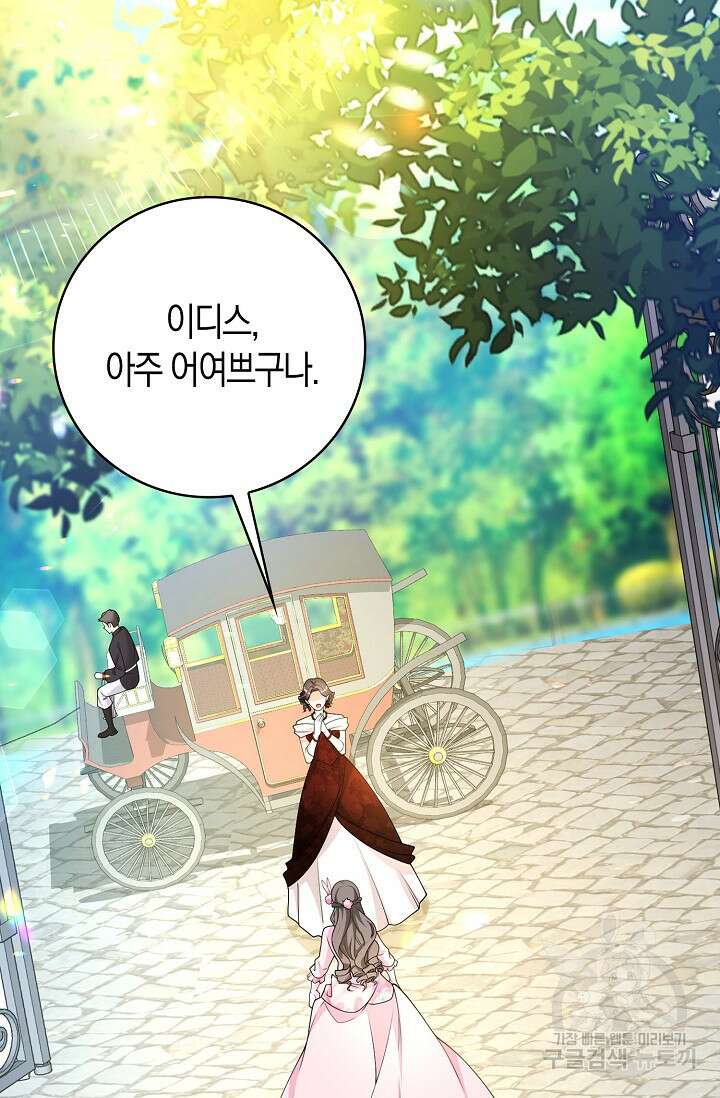 가시밭길을 꽃길로 바꾸는 법 7화 22
