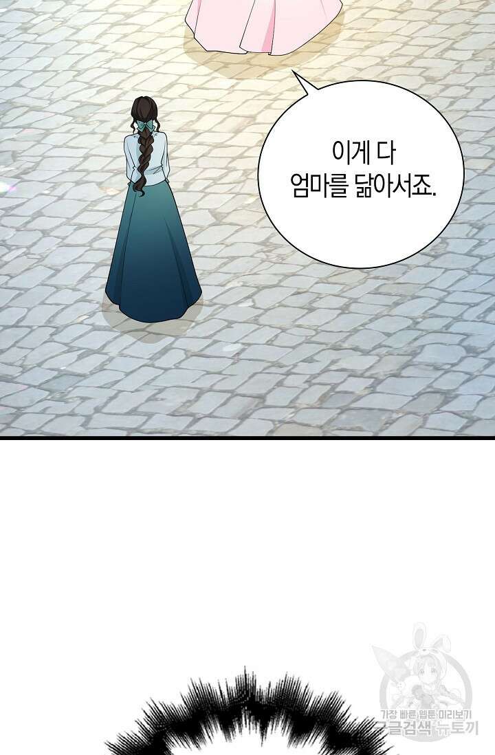 가시밭길을 꽃길로 바꾸는 법 7화 23