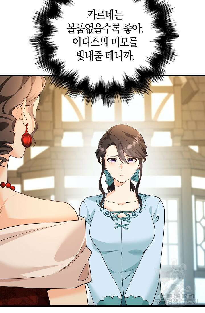 가시밭길을 꽃길로 바꾸는 법 7화 24