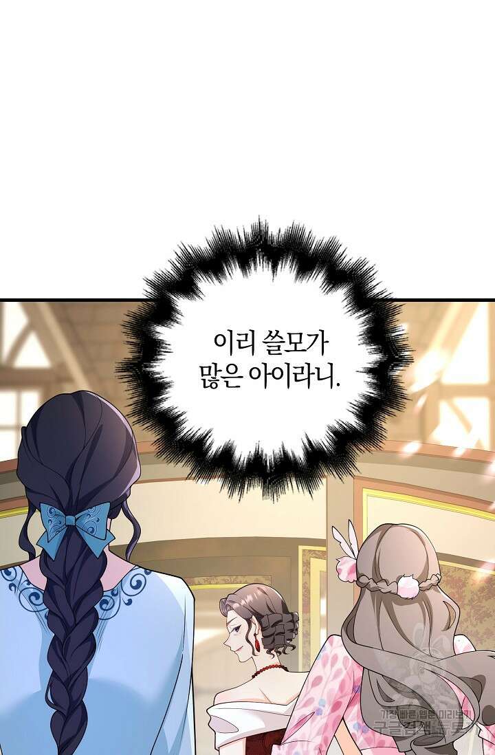 가시밭길을 꽃길로 바꾸는 법 7화 25