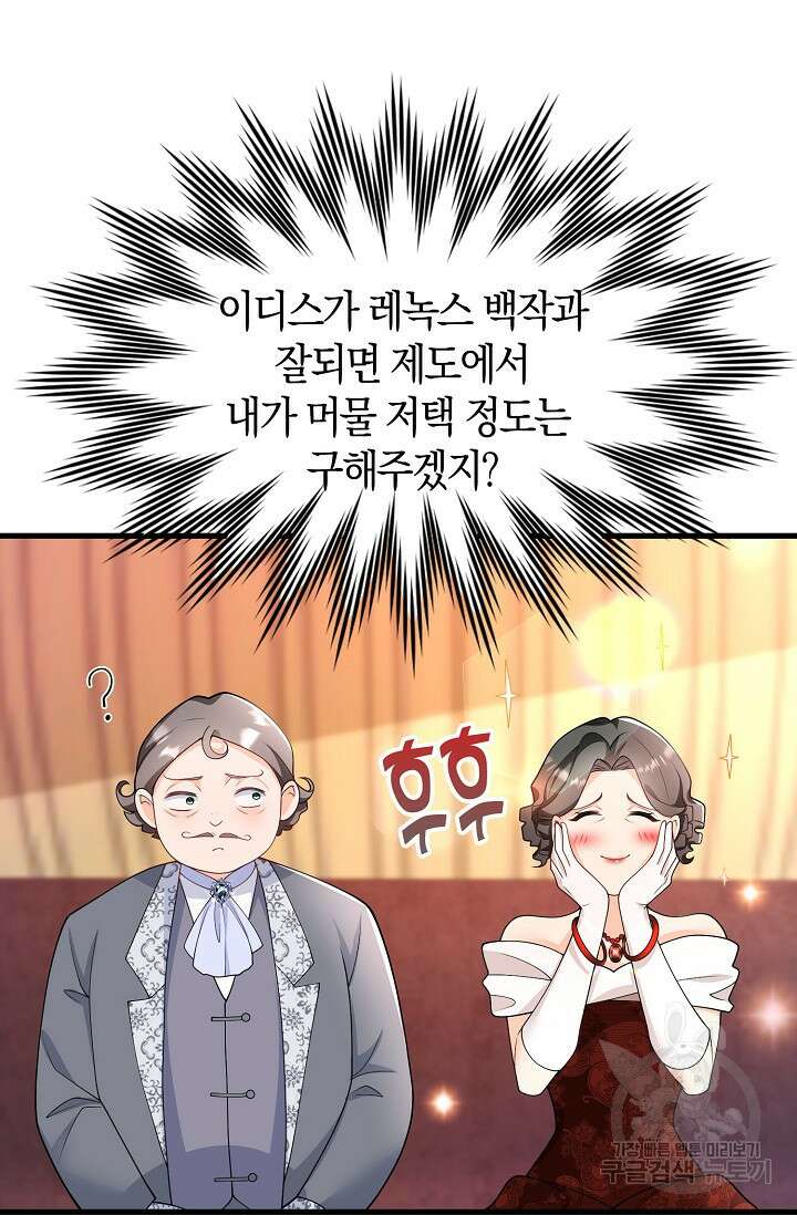 가시밭길을 꽃길로 바꾸는 법 7화 29