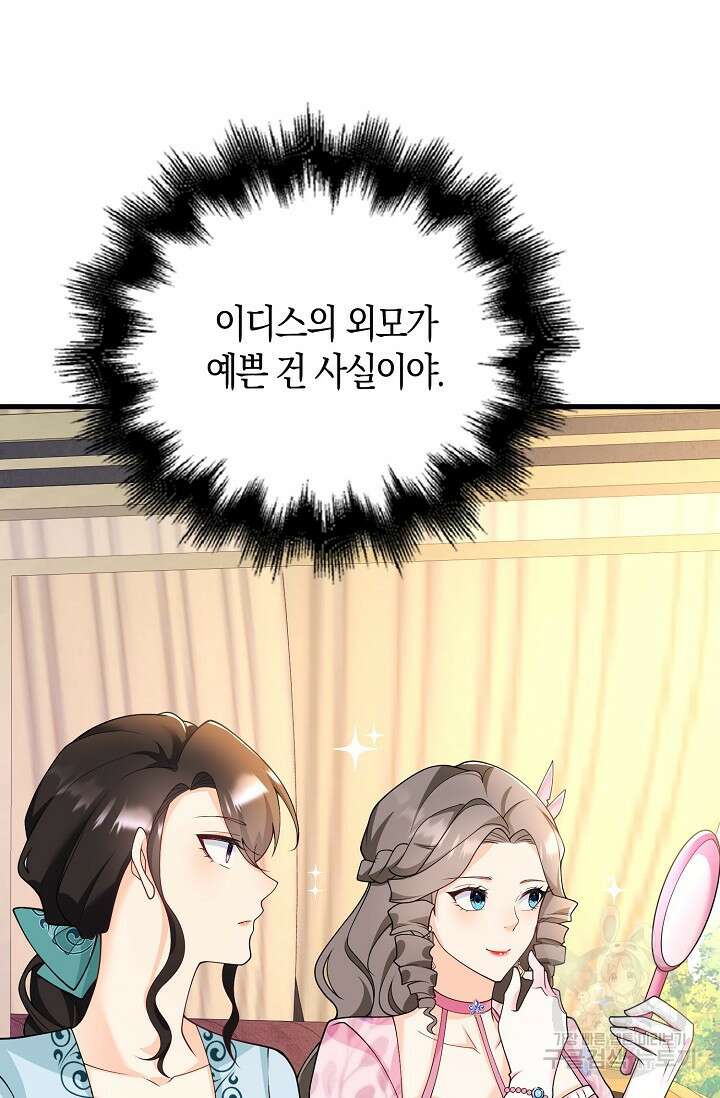 가시밭길을 꽃길로 바꾸는 법 7화 36