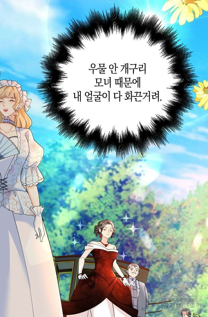 가시밭길을 꽃길로 바꾸는 법 7화 39