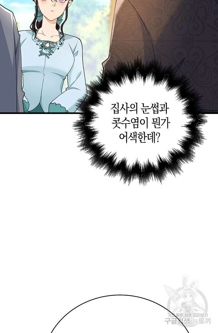 가시밭길을 꽃길로 바꾸는 법 7화 44