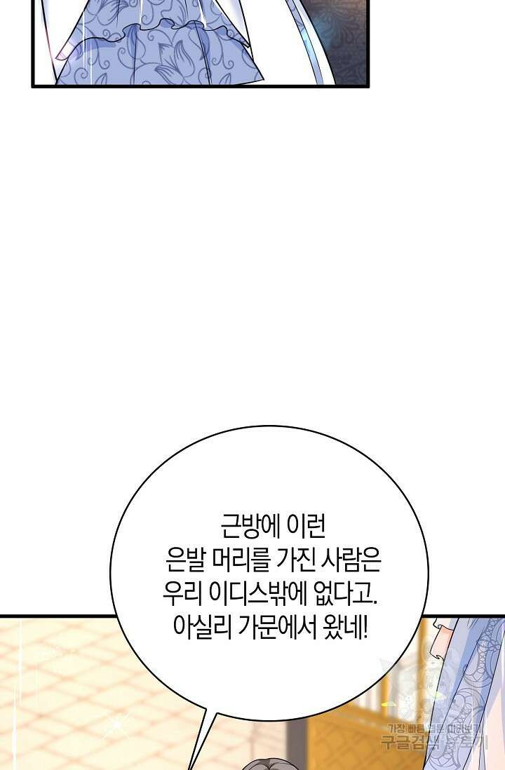 가시밭길을 꽃길로 바꾸는 법 7화 47