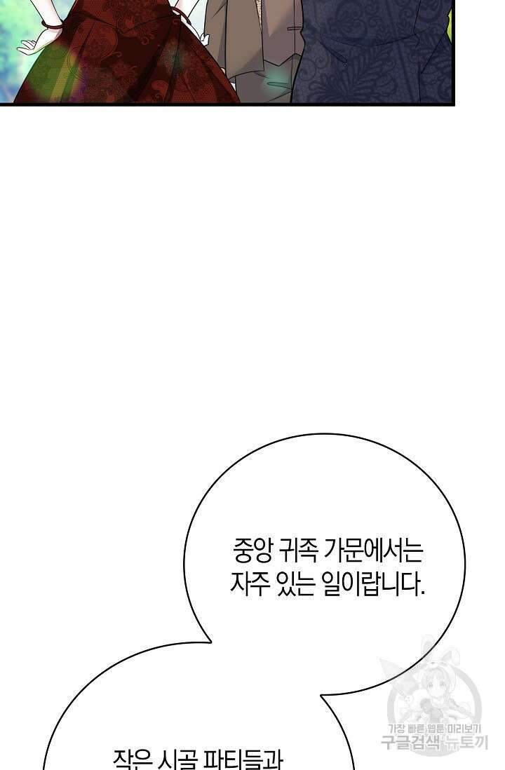 가시밭길을 꽃길로 바꾸는 법 7화 54