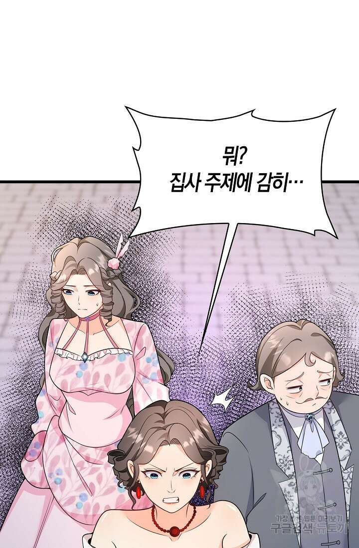 가시밭길을 꽃길로 바꾸는 법 7화 56