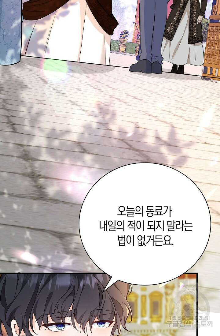 가시밭길을 꽃길로 바꾸는 법 7화 59