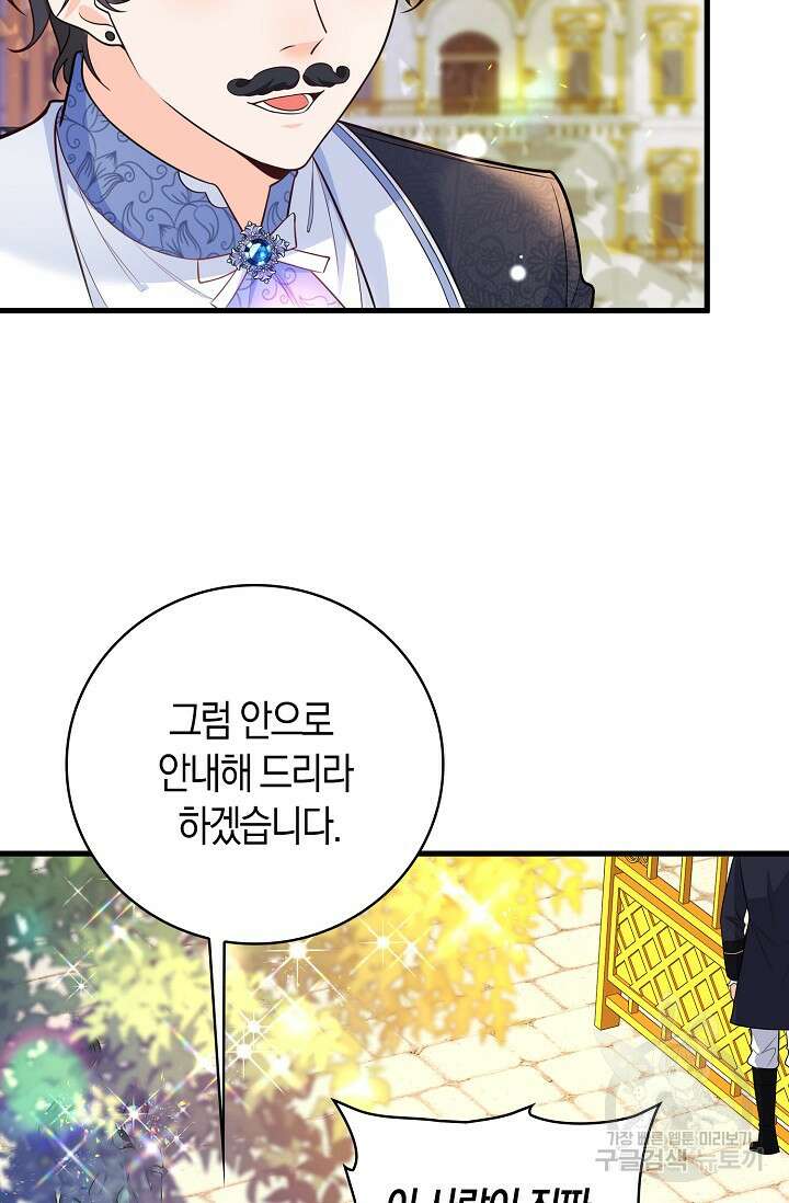 가시밭길을 꽃길로 바꾸는 법 7화 60