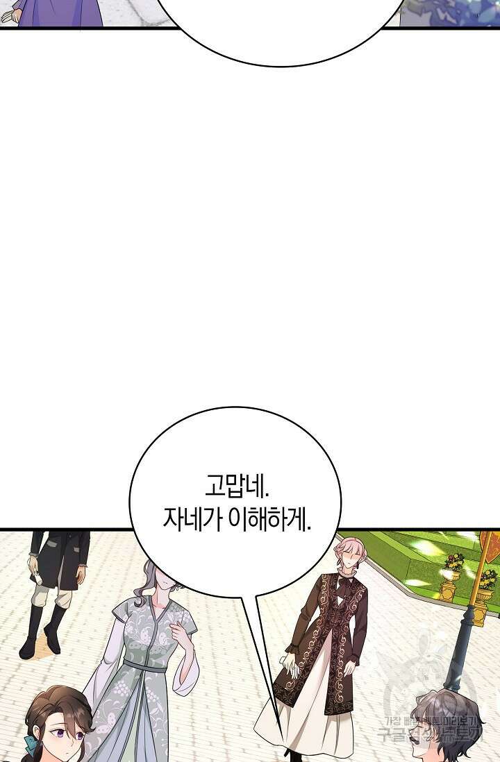 가시밭길을 꽃길로 바꾸는 법 7화 62