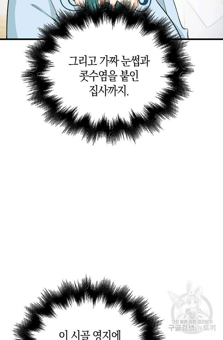 가시밭길을 꽃길로 바꾸는 법 7화 72