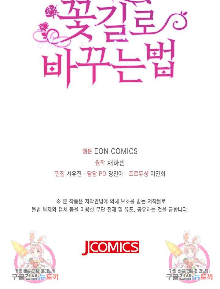 가시밭길을 꽃길로 바꾸는 법 7화 75