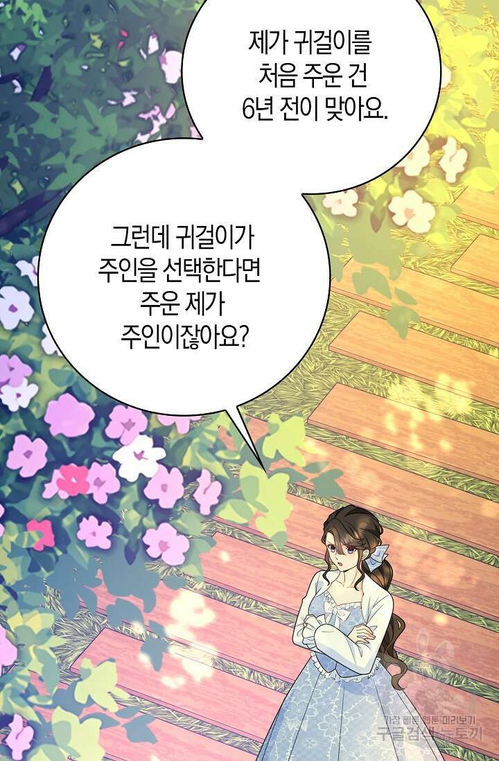 가시밭길을 꽃길로 바꾸는 법 18화 3