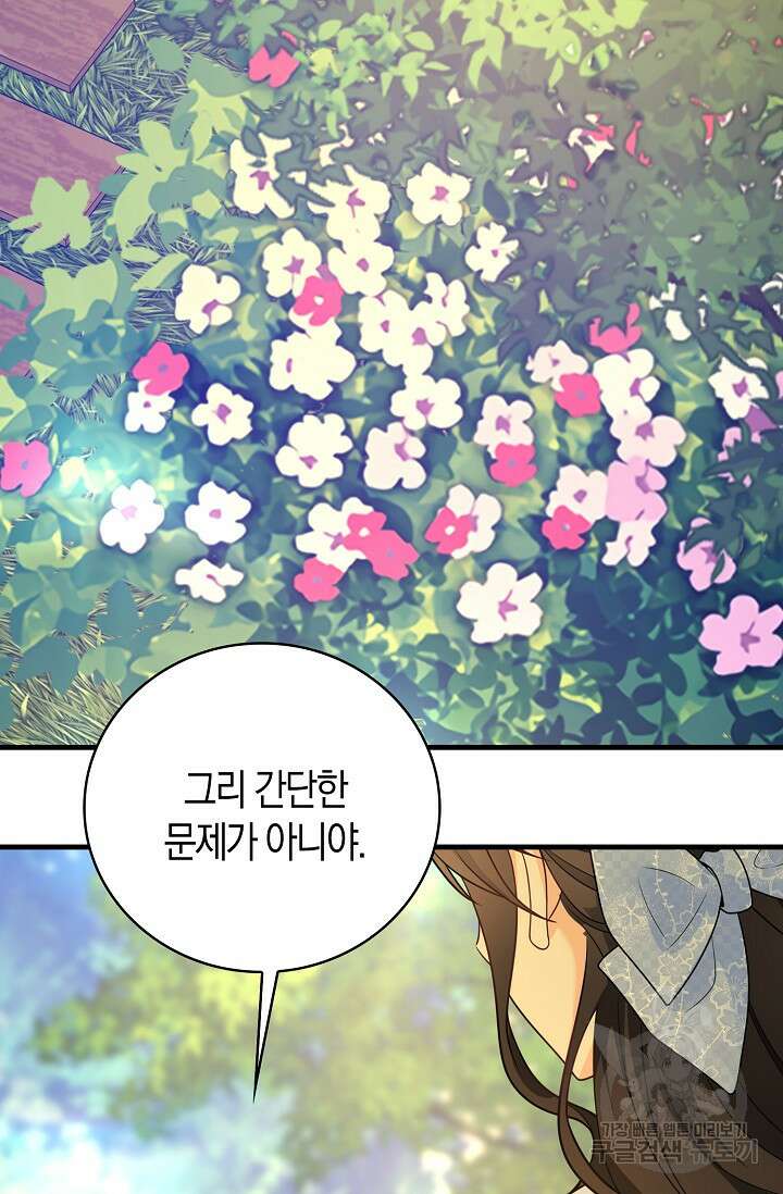 가시밭길을 꽃길로 바꾸는 법 18화 5