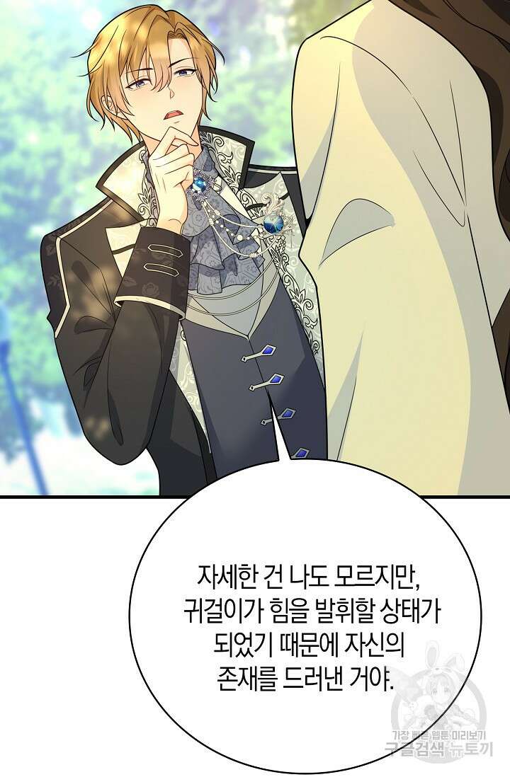 가시밭길을 꽃길로 바꾸는 법 18화 6