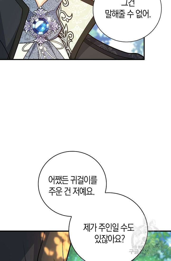 가시밭길을 꽃길로 바꾸는 법 18화 9