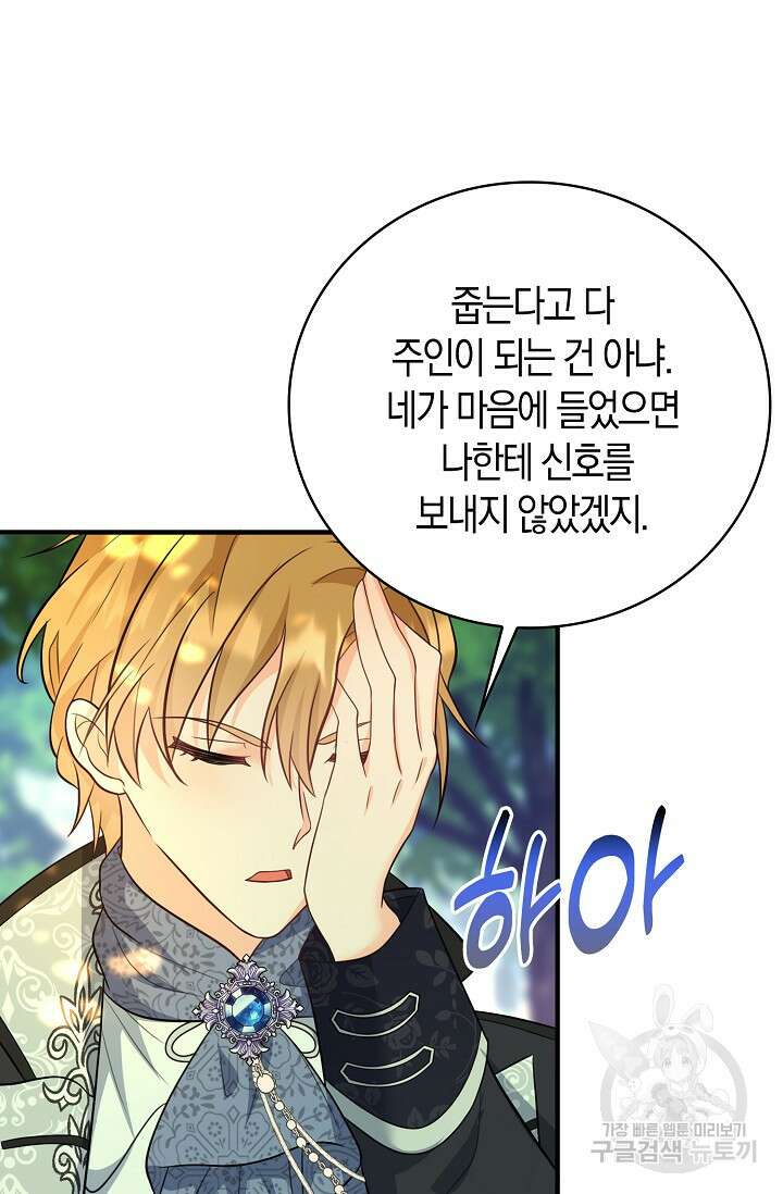 가시밭길을 꽃길로 바꾸는 법 18화 11