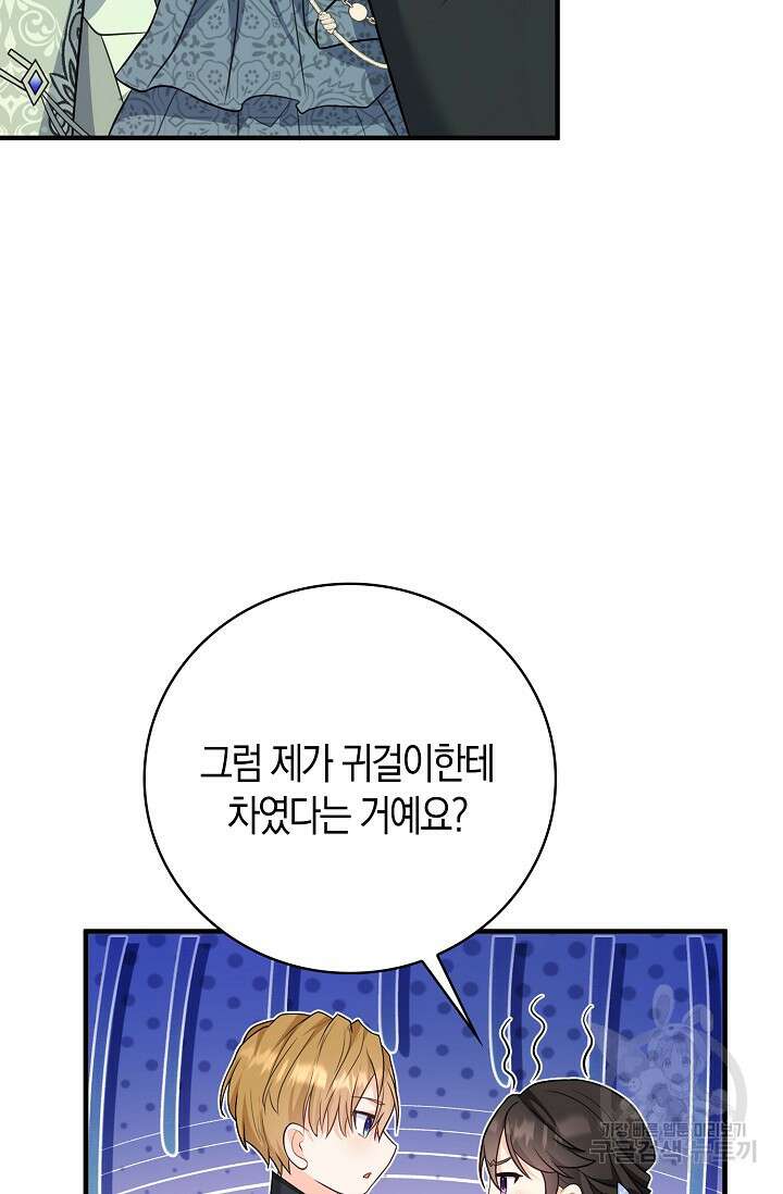 가시밭길을 꽃길로 바꾸는 법 18화 12