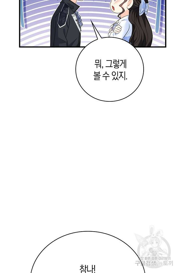 가시밭길을 꽃길로 바꾸는 법 18화 13