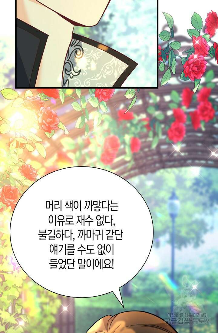 가시밭길을 꽃길로 바꾸는 법 18화 16