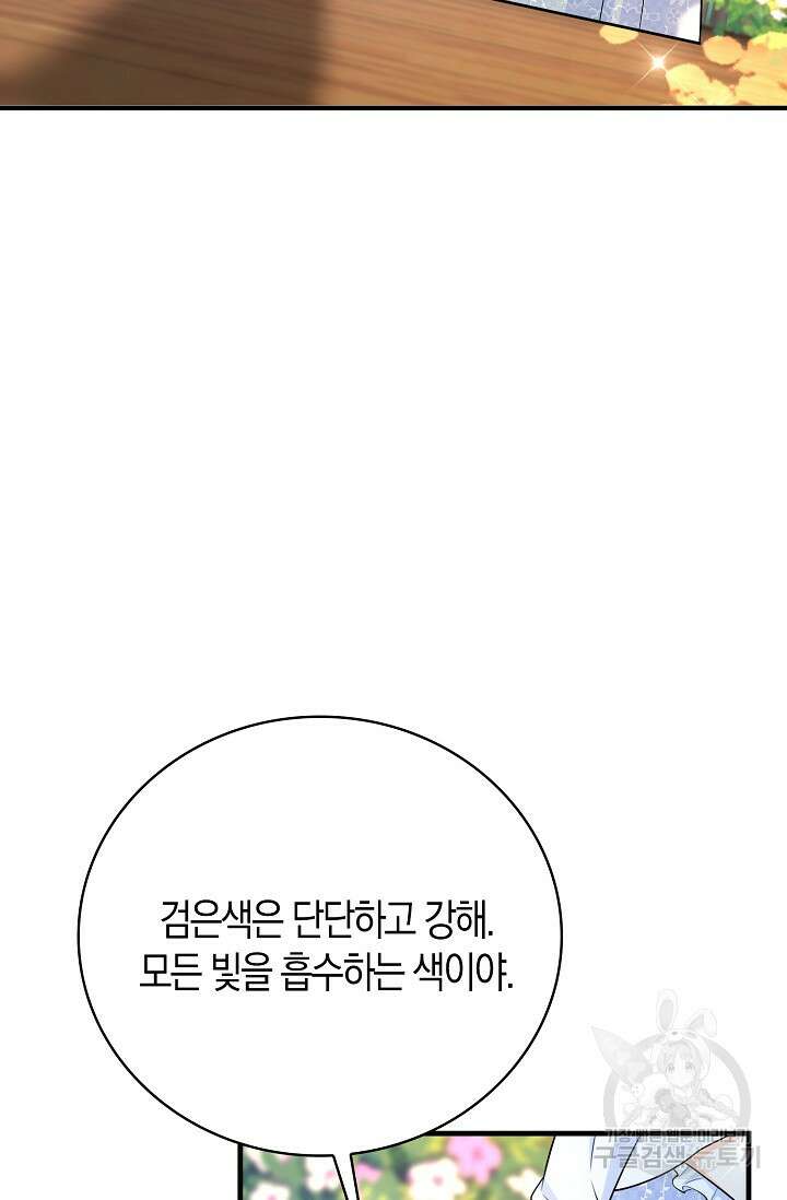 가시밭길을 꽃길로 바꾸는 법 18화 19