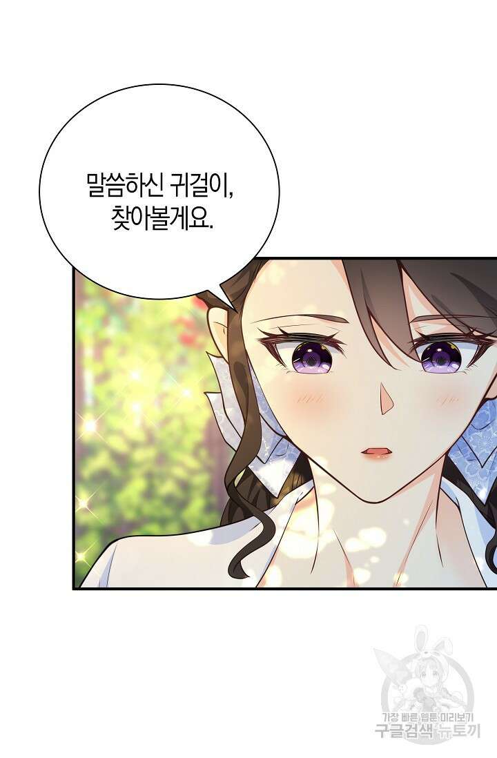 가시밭길을 꽃길로 바꾸는 법 18화 26