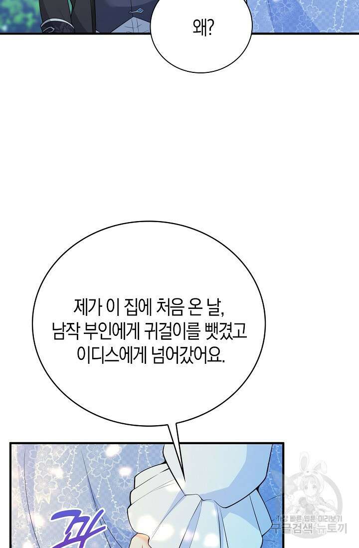 가시밭길을 꽃길로 바꾸는 법 18화 28