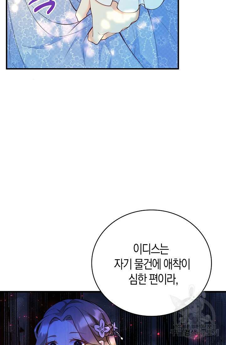 가시밭길을 꽃길로 바꾸는 법 18화 29