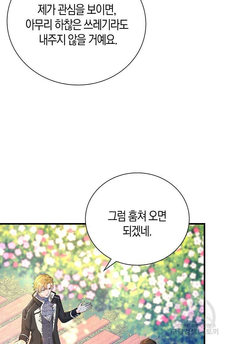 가시밭길을 꽃길로 바꾸는 법 18화 31