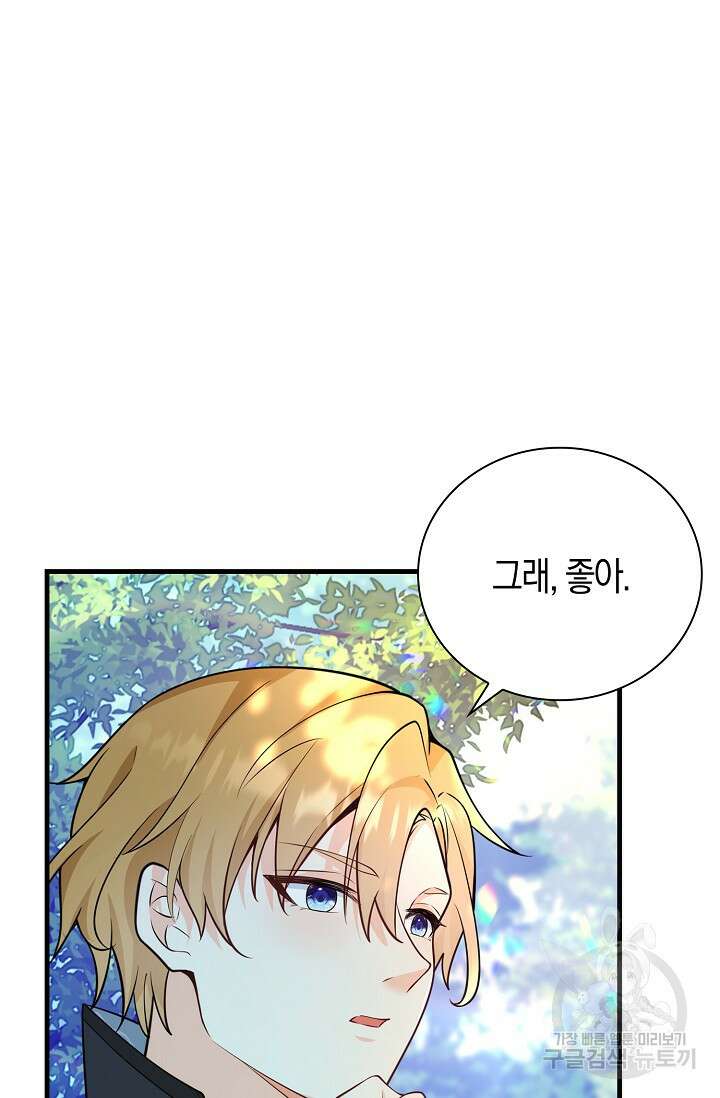 가시밭길을 꽃길로 바꾸는 법 18화 34