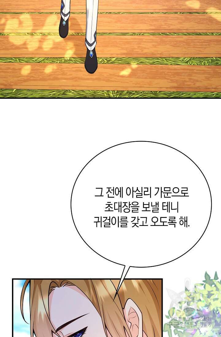 가시밭길을 꽃길로 바꾸는 법 18화 37