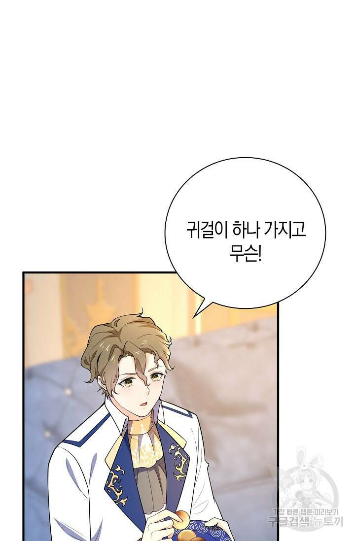 가시밭길을 꽃길로 바꾸는 법 18화 45