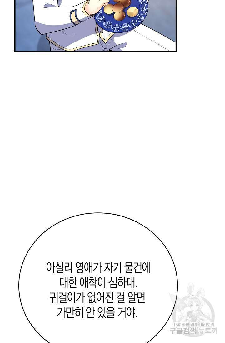 가시밭길을 꽃길로 바꾸는 법 18화 46