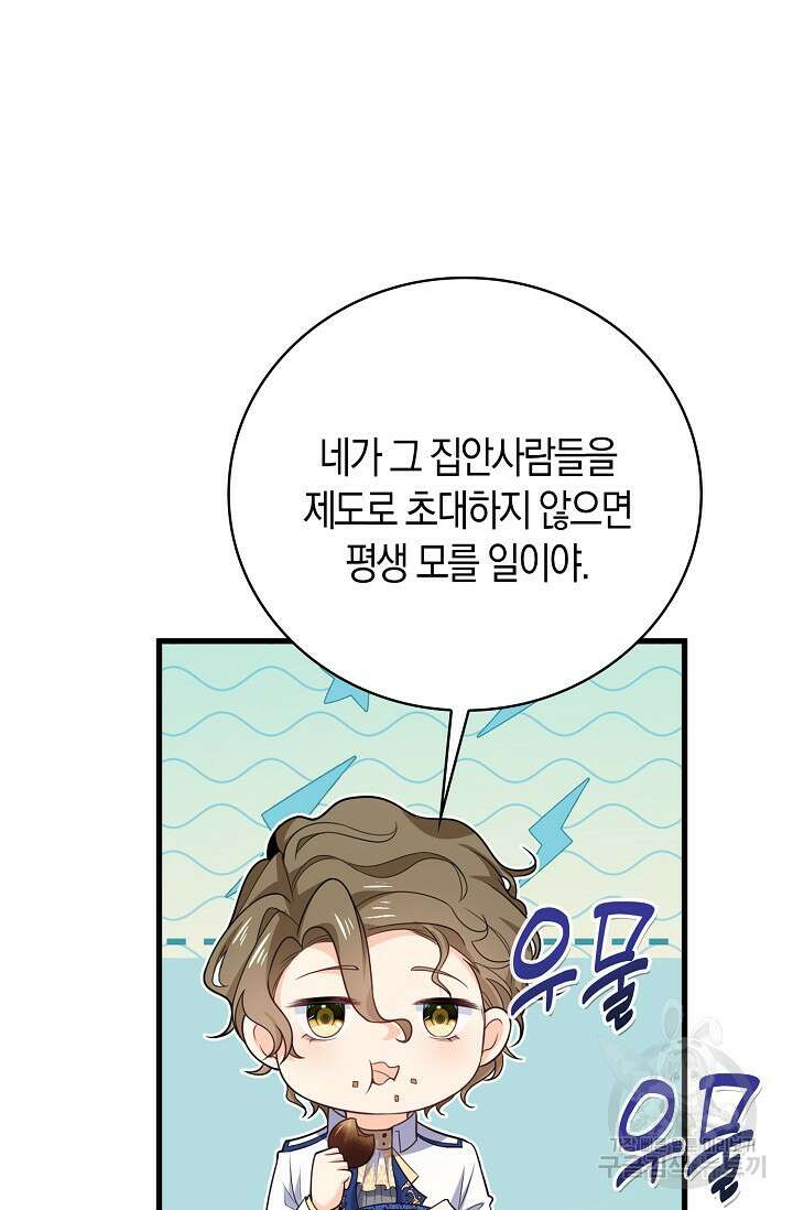 가시밭길을 꽃길로 바꾸는 법 18화 48