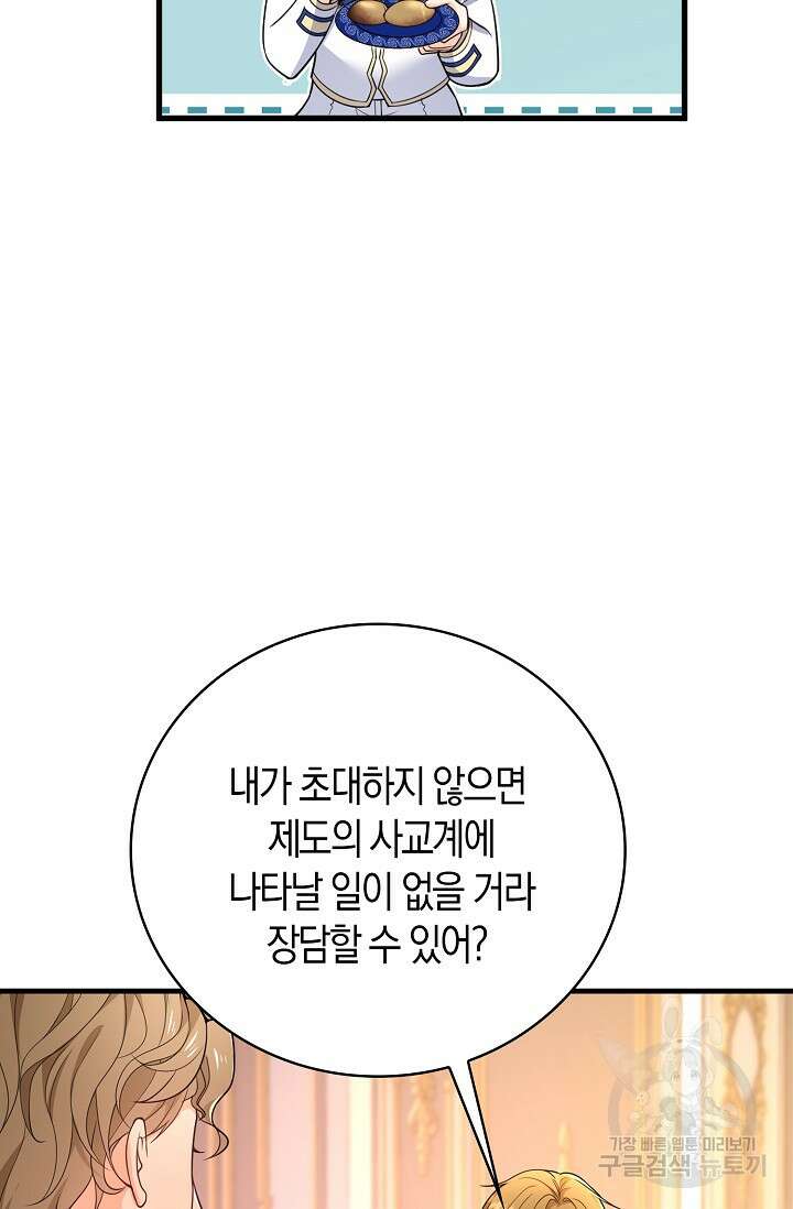 가시밭길을 꽃길로 바꾸는 법 18화 49