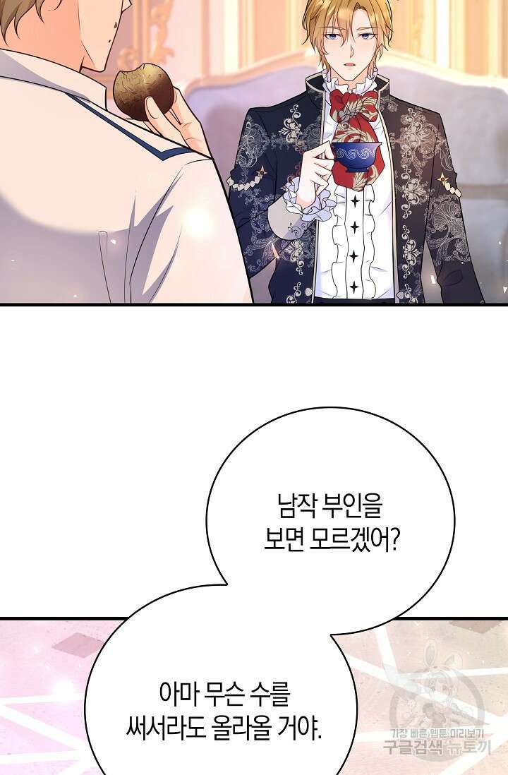 가시밭길을 꽃길로 바꾸는 법 18화 50