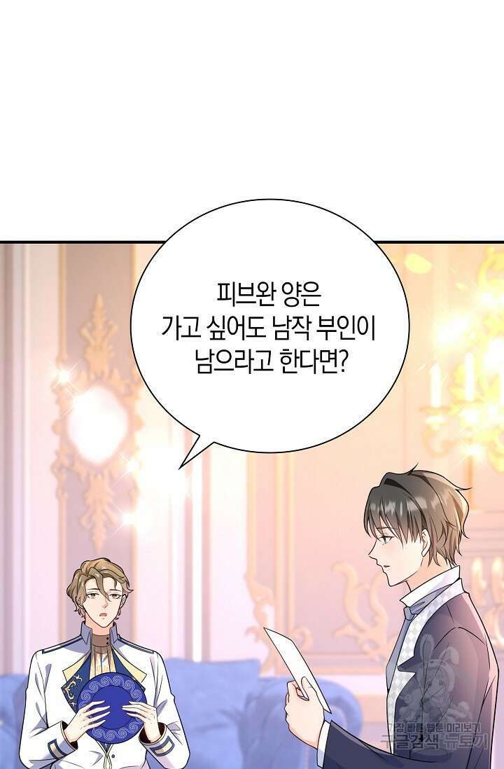 가시밭길을 꽃길로 바꾸는 법 18화 59